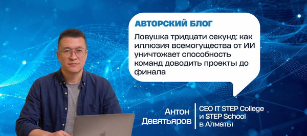 Ловушка тридцати секунд: как иллюзия всемогущества от ИИ уничтожает способность команд доводить проекты до финала