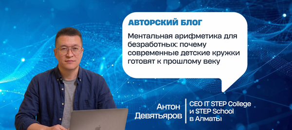 Ментальная арифметика для безработных: почему современные детские кружки готовят к прошлому веку