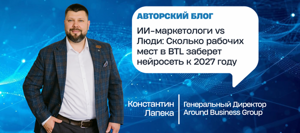 ИИ-маркетологи vs Люди: Сколько рабочих мест в BTL заберет нейросеть к 2027 году