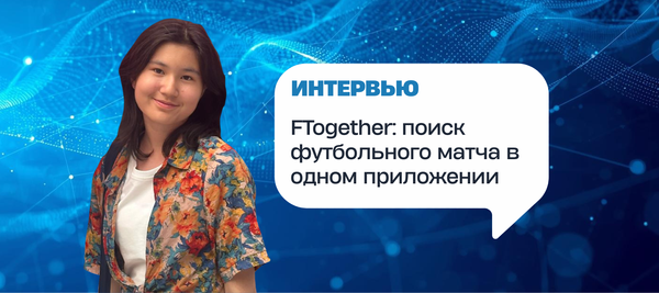 FTogether: поиск футбольного матча в одном приложении