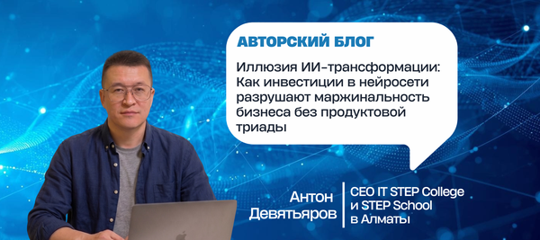 Иллюзия ИИ-трансформации: Как инвестиции в нейросети разрушают маржинальность бизнеса без продуктовой триады
