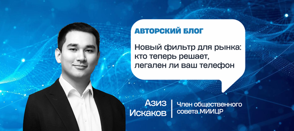 Новый фильтр для рынка: кто теперь решает, легален ли ваш телефон