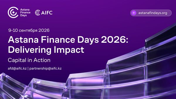 Astana Finance Days 2026: в Астане пройдет ключевой финансовый форум Евразии