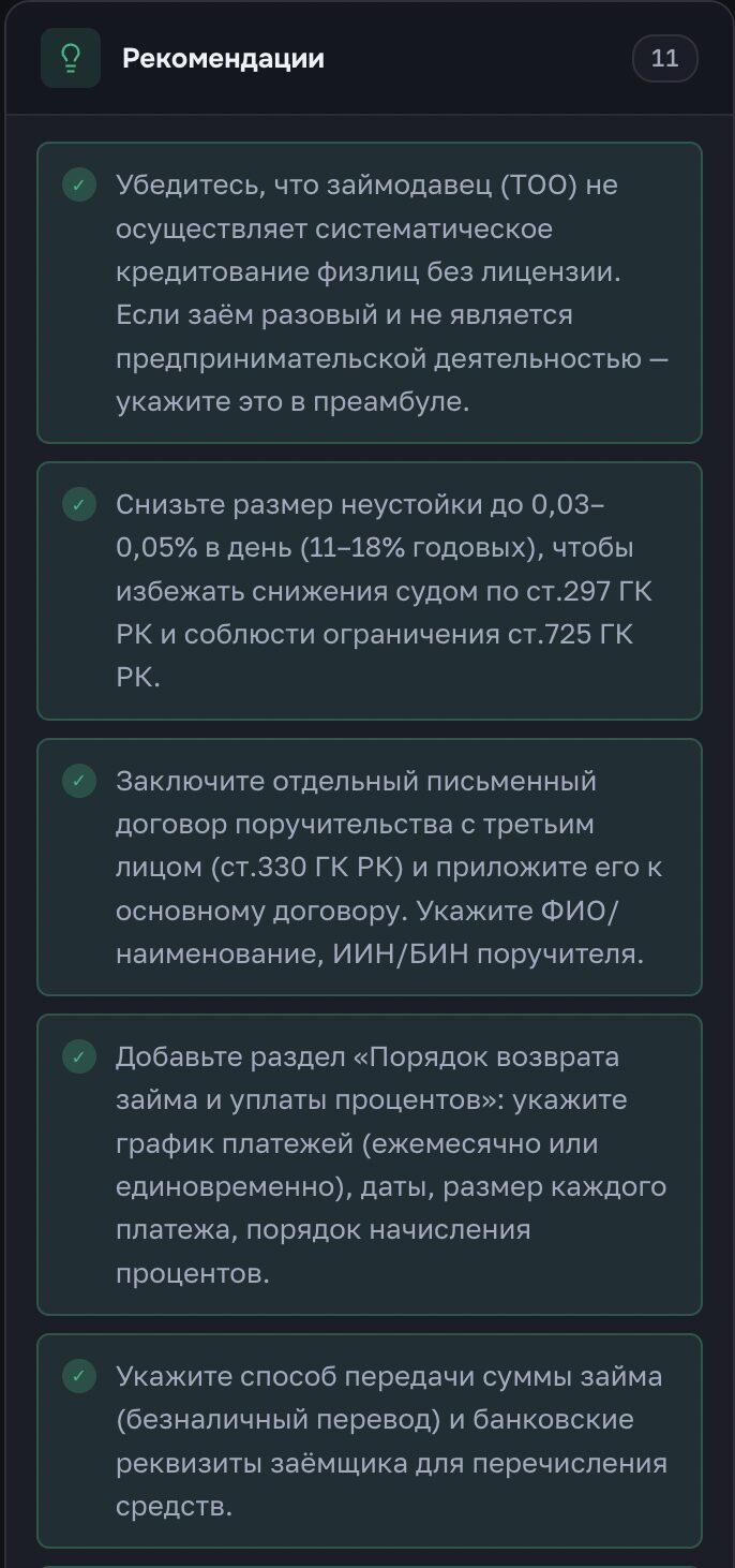 Практические рекомендации по доработке проверенного договора.